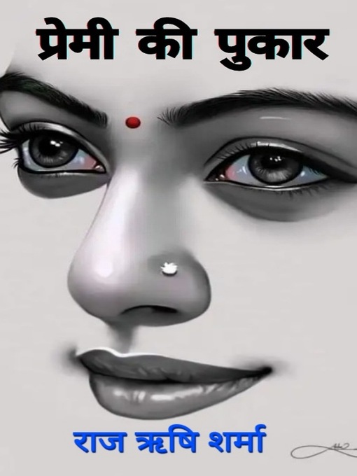 Title details for प्रेमी की पुकार by राज ऋषि शर्मा - Available